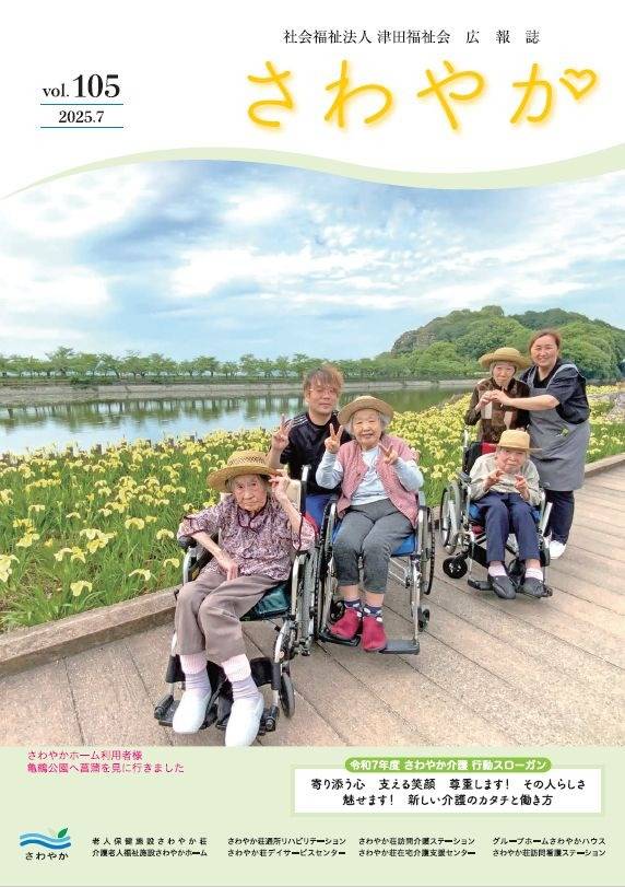 広報誌　さわやか　2025年7月