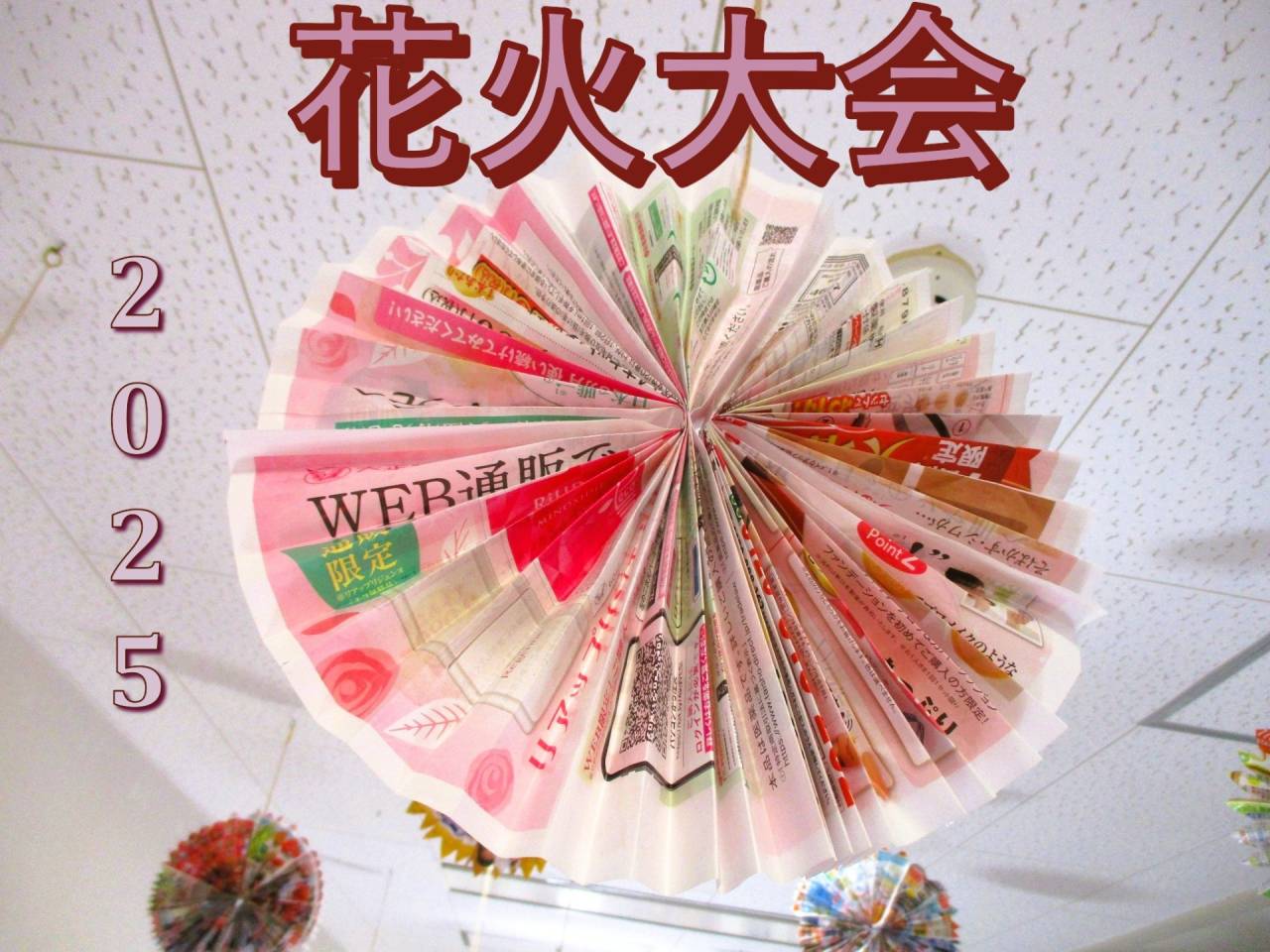 通所リハ「🎆花火大会🎆」