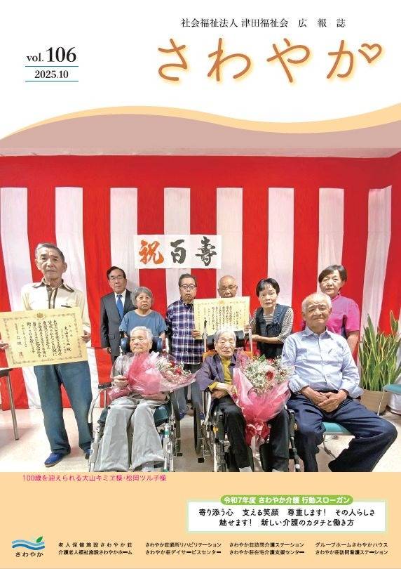 広報誌　さわやか　2025年10月
