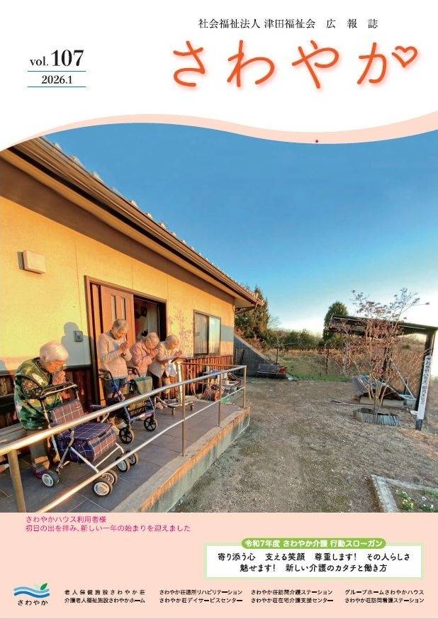 広報誌　さわやか　2026年1月