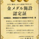 職場の腰痛予防活動で３年連続『金メダル』受賞！