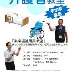 支援センター　「楽楽福祉用具教室」のお知らせ